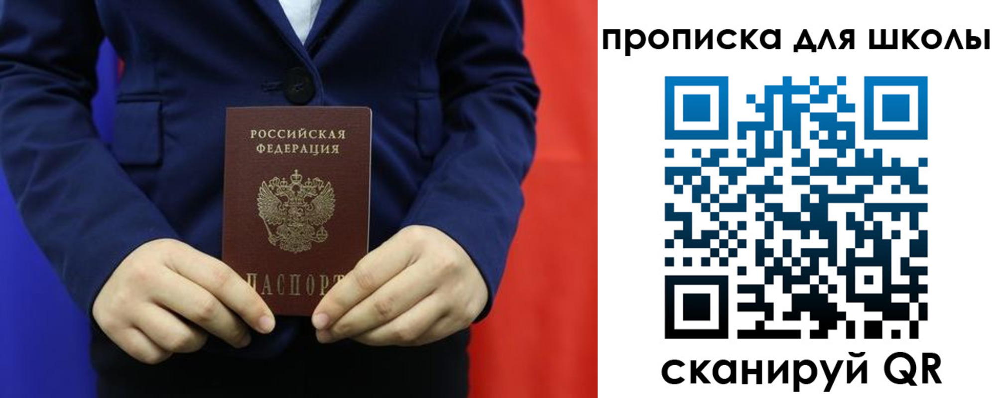 временная регистрация для всех в Никольске