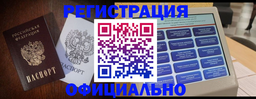 прописка для военкомата в Никольске