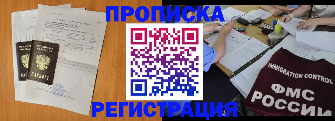 временная регистрация 2025 в Никольске