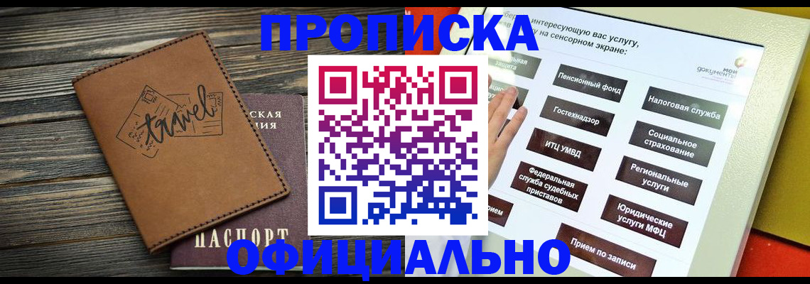 прописка паспорт в Никольске