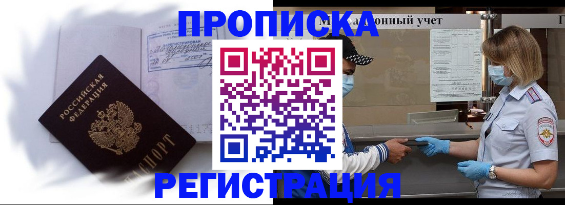 прописка 2025 в Никольске