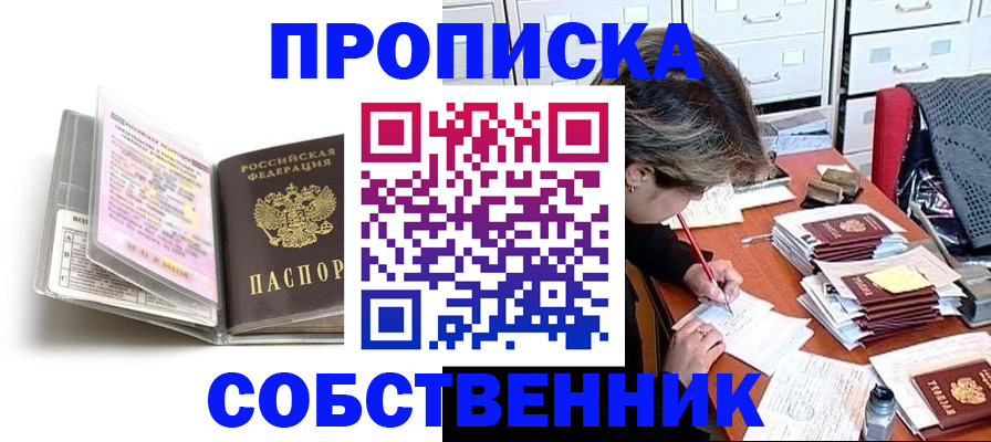 прописка в Никольске