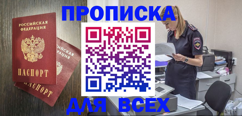 прописка для кредита в Никольске