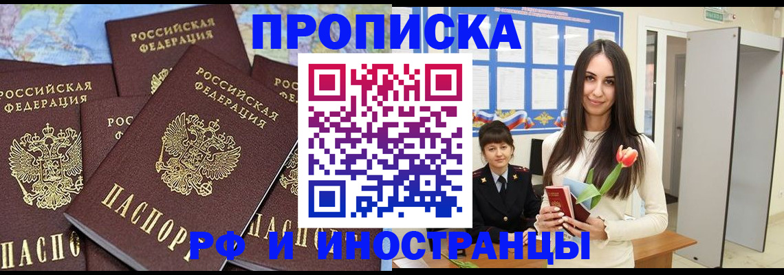 временная регистрация купить в Никольске